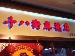 -南市食品街
