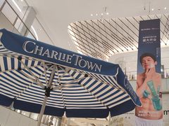 -CHARLIETOWN红茶公司(南京万象天地店)