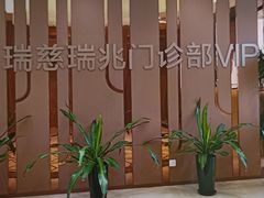-瑞慈体检上海普陀机构