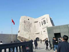 -沈阳“九·一八”历史博物馆