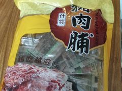 -皇上皇腊味店(下九路店)