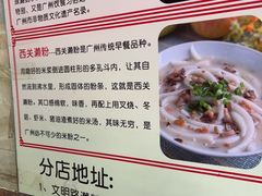-老西关濑粉(文明路店)