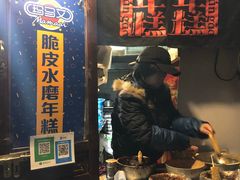 -玛马艾脆皮水磨年糕(湖北路87-89小区店)