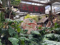 -呀路古热带植物园