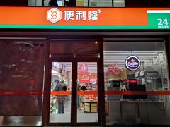 -便利蜂(善缘街立方庭大厦店)