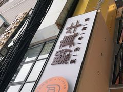 -黔真牛原汤牛肉粉