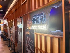 -嘿嘟嘟·肋条烧肉放题(爱融荟城店)