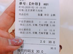 账单-厝内小眷村(西单大悦城店)