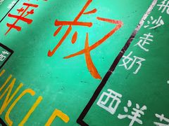 -華叔茶記