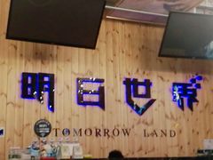 -明日世界密室轰趴·剧本桌游·箭馆团建(国贸店)