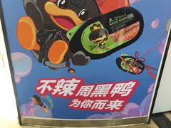 -周黑鸭(珠海香洲区摩尔广场店)