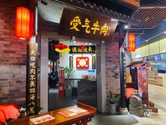 门面-受气牛肉·重庆耙牛肉(来福士店)