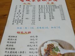 菜单-袁家豆腐