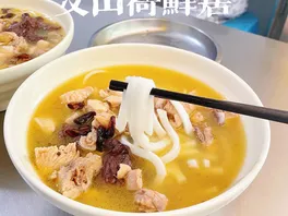 饵*