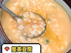 蟹黄豆腐-大鸭梨烤鸭(枣园店)