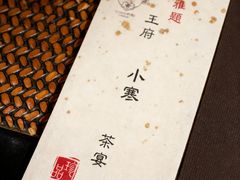 -王府茶宴(大观园总店)