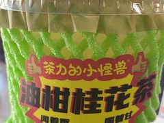 -茶力的小怪兽(梅林卓悦汇店)