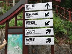 -大雁山风景区