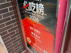 -夏家合汁(天润花园小区店)