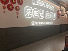 -旺达·福州菜(正大广场店)