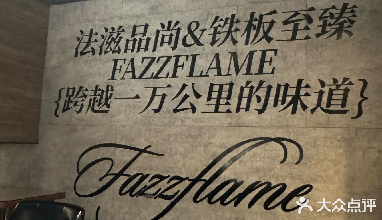 看看👀铁板烧爱好者又找到了什么宝藏餐厅