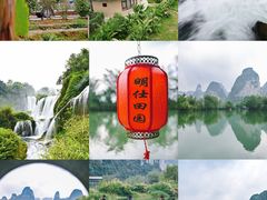 -明仕田园