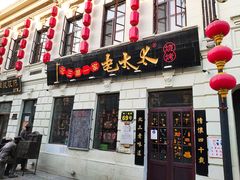 门面-北三老太太烧烤(人生一串上榜店)