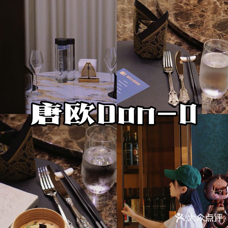 广州中餐约会好去处·中西融合料理唐欧🌗