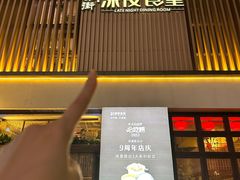 -乔街深夜食堂·小龙虾·高压锅生蚝(杭州总店)
