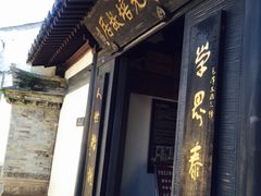 -绍兴书圣故里景区