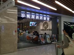 -Jenny House 珍妮屋新派食堂(美吉特店)