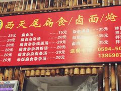 -西天尾扁食卤肉(湄洲农贸市场店)