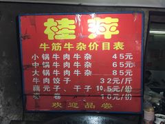 -桂萍特色牛筋牛杂(长堤街总店)