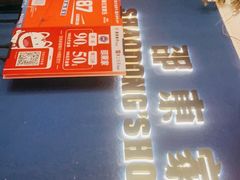 -邵東家(港闸万达店)