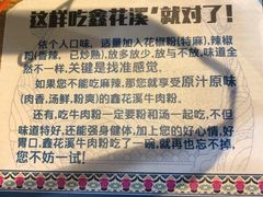 -鑫花溪牛肉米粉(人民广场店)