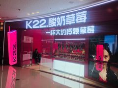 -K22.酸奶草莓(烟台芝罘店)