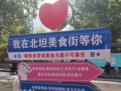-净香园熟肉(北坦总店)