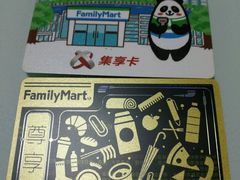 会员卡-全家便利店(沪南公路店)