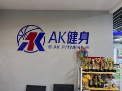-AK健身普拉提拉伸私教馆(中八店)