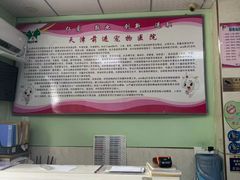 -天津前进宠物医院(前进道店)