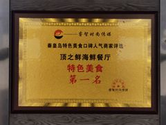 -顶之鲜海鲜餐厅
