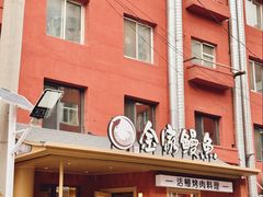 -缘·金家烤鳗鱼(西塔总店)