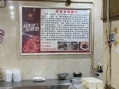 -张泽小阿弟羊肉馆