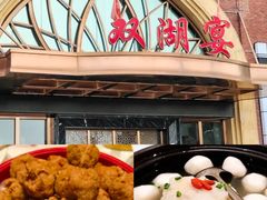-双湖宴·湖北菜(文化路店)