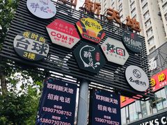 -欧利新天地
