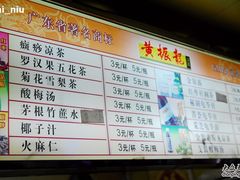 黄振龙—价目表-黄振龙凉茶馆