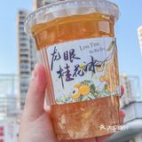 龙眼➕桂花就是我秋天的快乐‼️