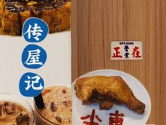 新增产品图-传屋记茶餐厅(世纪年华店)