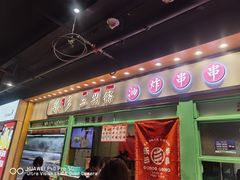 门面-乐乐姐超级土豆(中关村5号店)