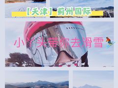 -蓟洲国际滑雪场